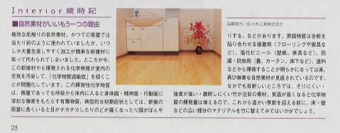 取材記事２（朝日生命　月刊「SAN　SAN」）